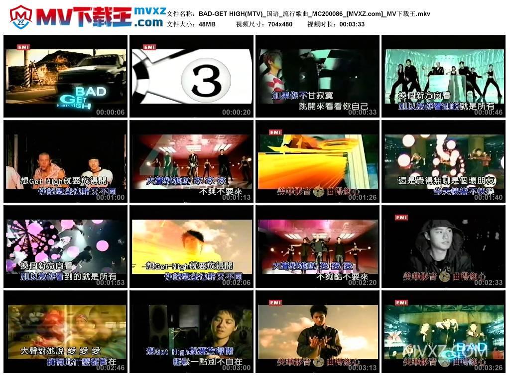 BAD-GET HIGH(MTV)_国语_流行歌曲_MC200086